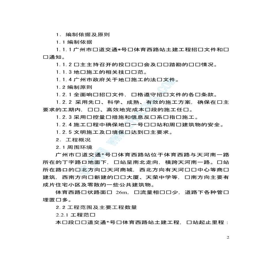 广州市轨道交通某线体育西路站施工组织设计-图二