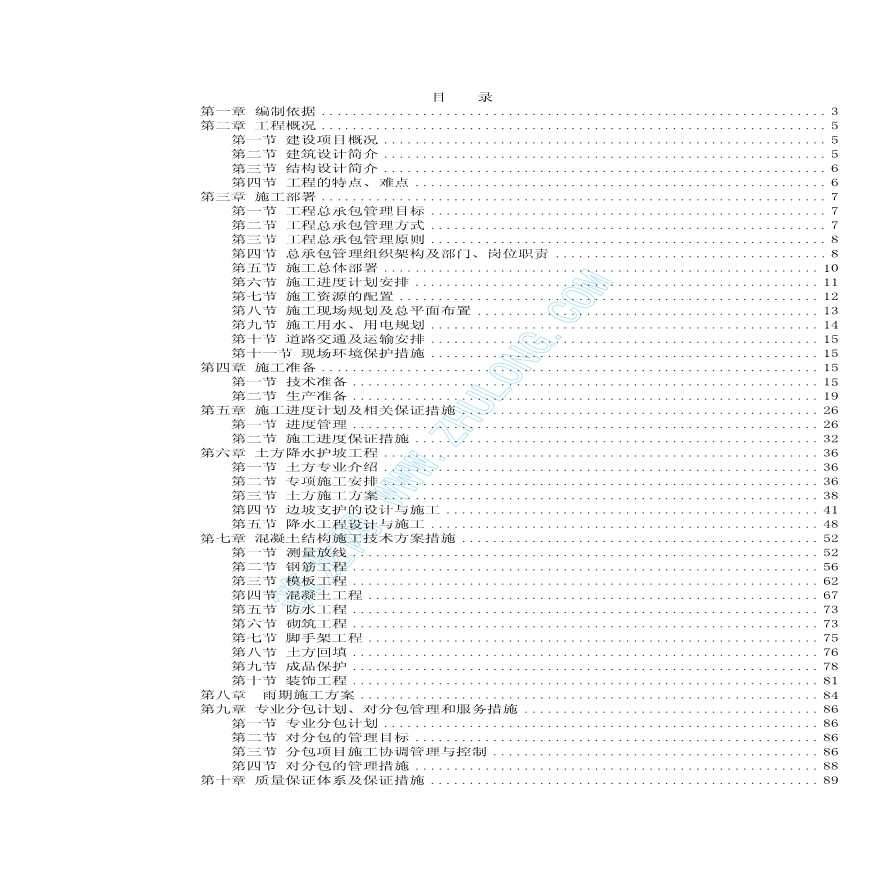 吉林某大型综合医院医技楼工程施工组织设计