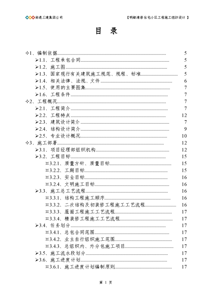 南通3建明都清居施工组织设计方案-图一