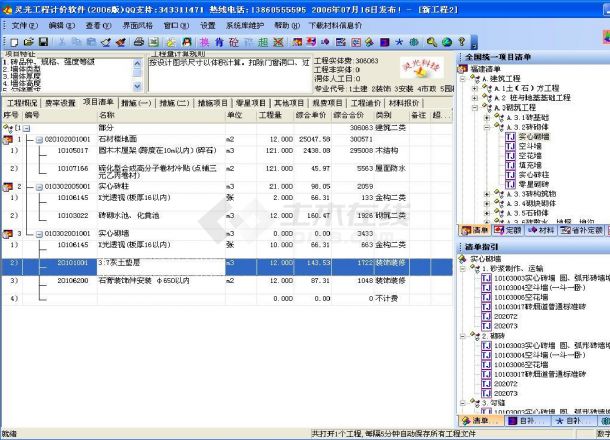 灵光工程计价软件2006版