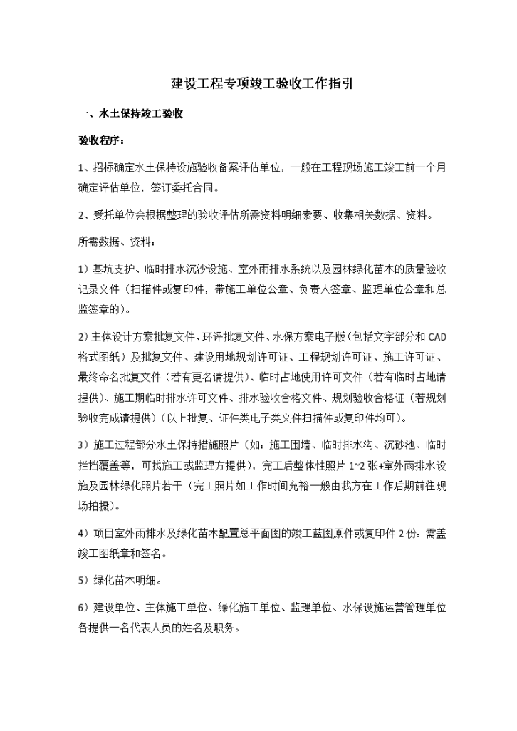 建设工程专项竣工验收工作详细指引（内容完整）-图一