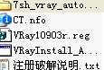 VRay Adv 1.09.03r for max 6、7.rar_图1