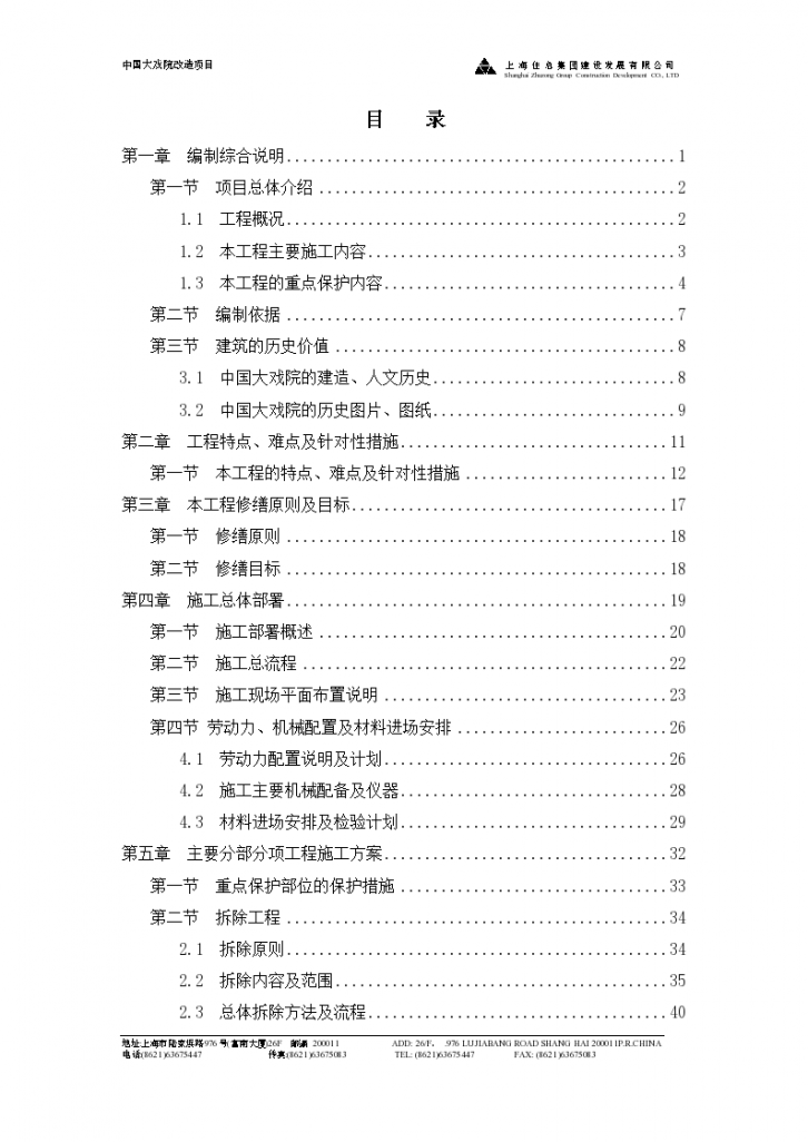 [上海]框架结构改造项目施工组织设计（168页）-图二