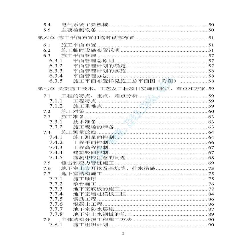 某出入境检验检疫局综合实验楼及配套工程施工组织设计-图二