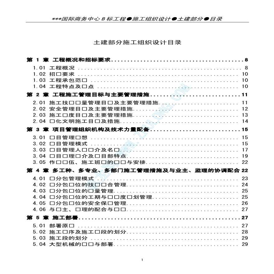 某国际商务中心公寓工程施工组织设计-图一