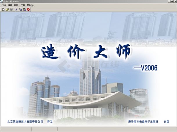 北京市建设工程2001预算软件