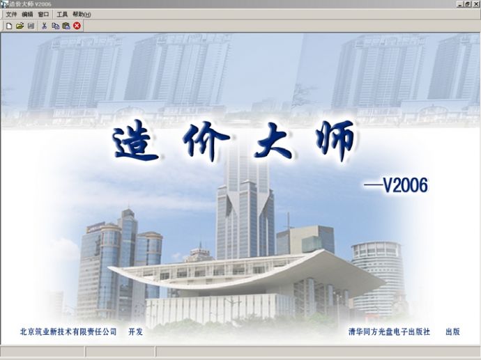 北京市建设工程2001预算软件_图1