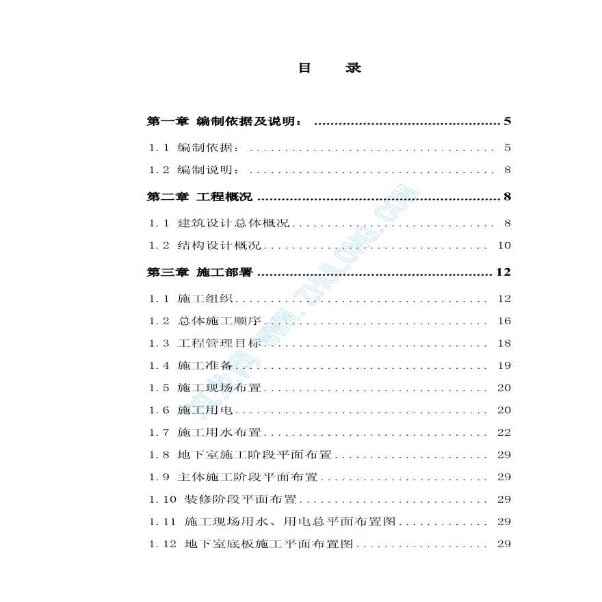 某框剪结构高层住宅工程施工组织设计