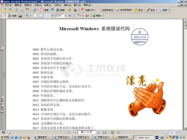 Microsoft Windows 系统错误代码(pdf)