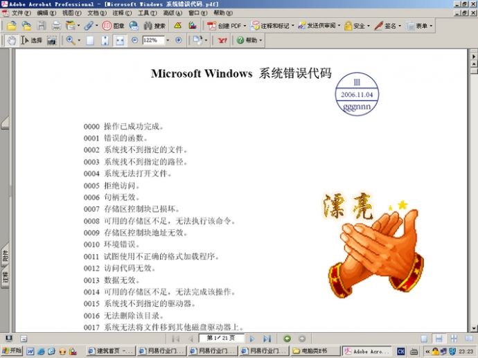 Microsoft Windows 系统错误代码(pdf)_图1