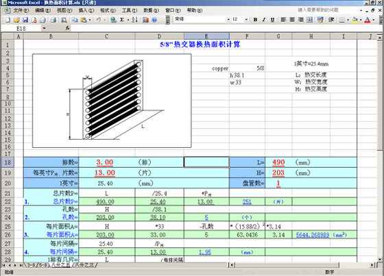 翅片管式换热器面积计算_图1