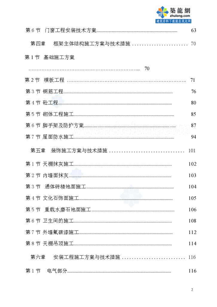 成都某联合厂房施工组织设计-图二