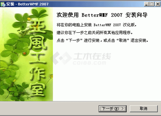 CAD图形到Word转换工具BetterWMF 5.00