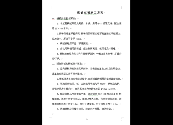 模板设计计算书_图1