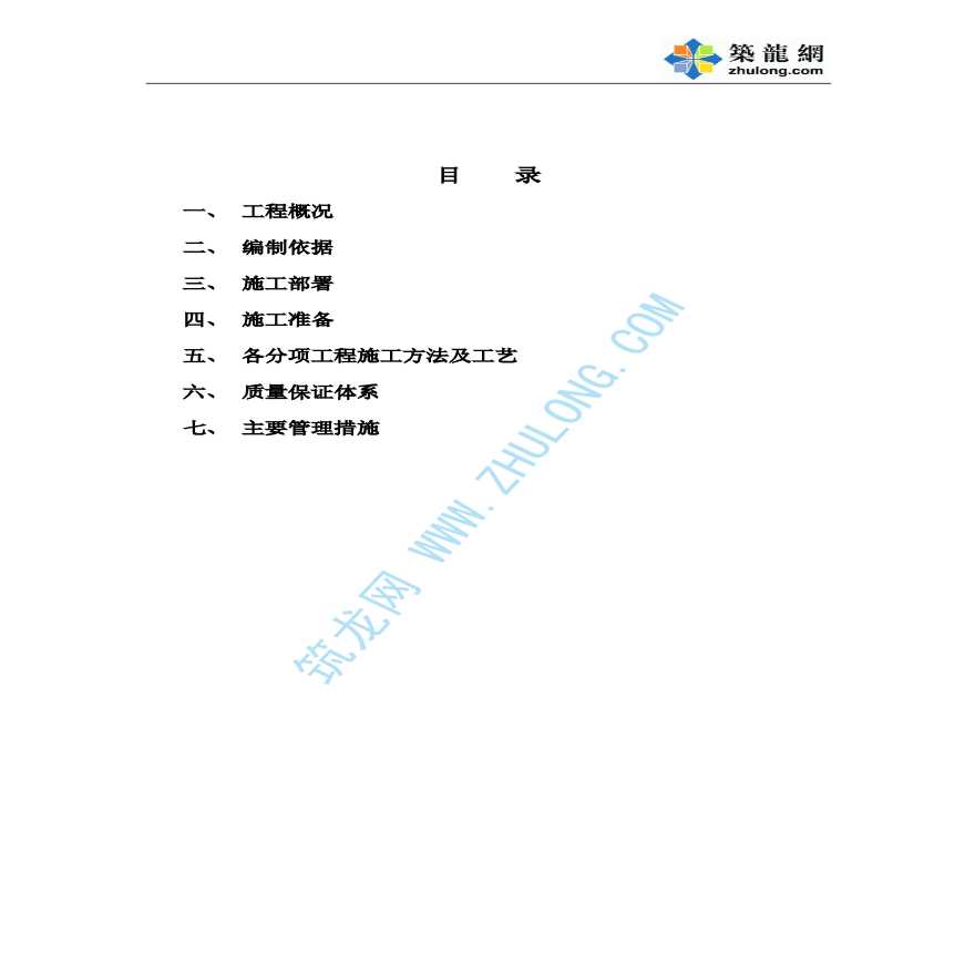 北京某研究所结构加固改造工程施工组织设计-图二