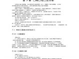 结构弹性稳定分析（PDF,共10页）图片1