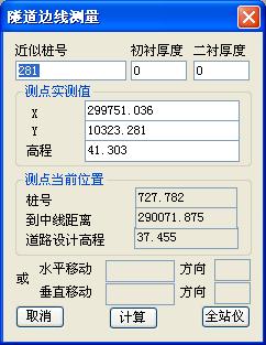 路博公路测量助理3.11(PC)_图1