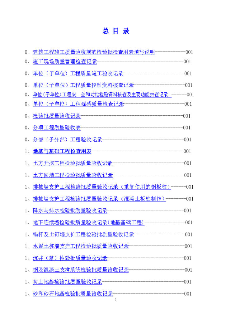 某详细检验批质量验收记录文档-图二