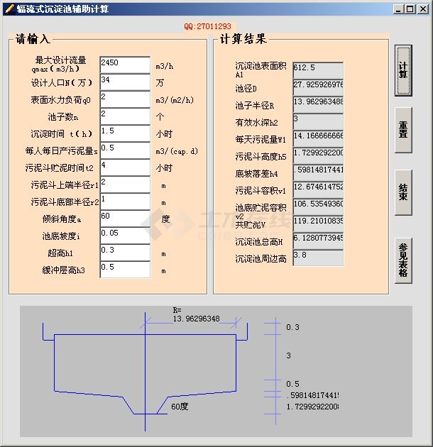 辐流式沉淀池主体结构设计