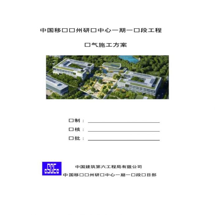 苏州五层办公楼研发中心电气施工组织设计，共20页_图1