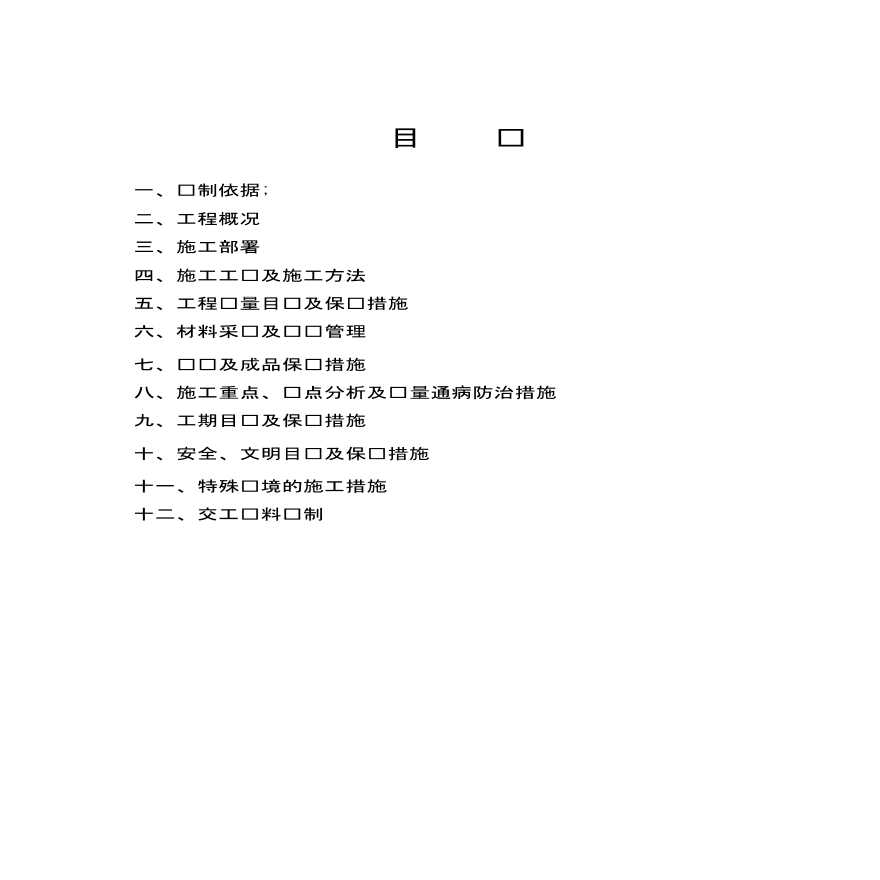 苏州五层办公楼研发中心电气施工组织设计，共20页-图二