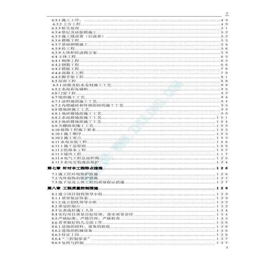 南京某公司职工集资房工程施工组织设计-图二