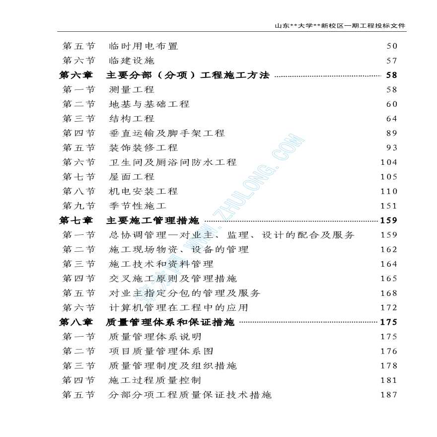 山东某大学框架教学楼施工组织设计-图二