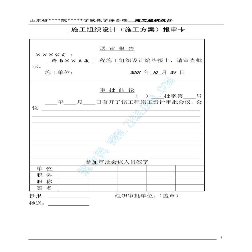 山东省某学院教学综合楼工程施工组织设计-图二