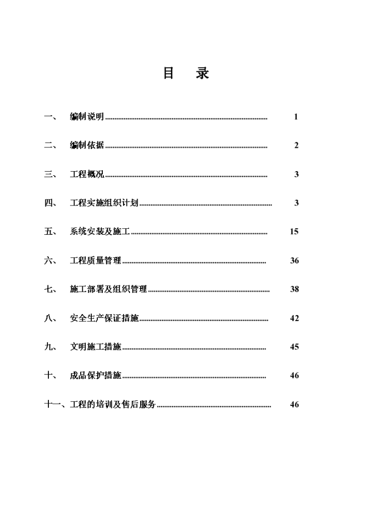 万泰小区安防改造工程系统施工组织方案-图二