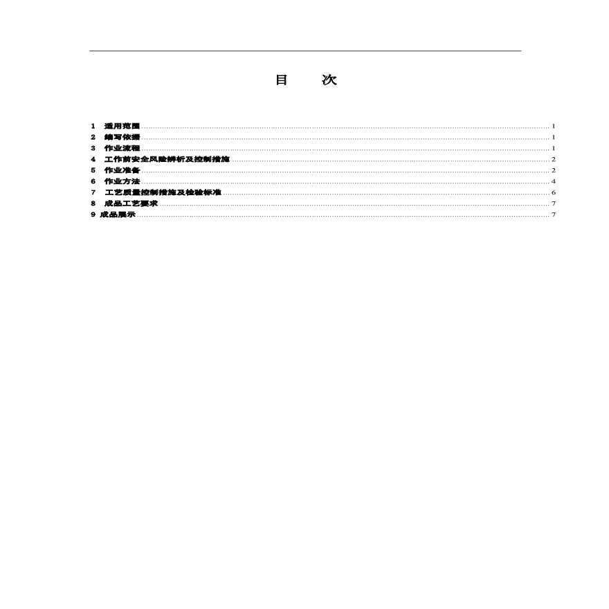 楼梯及栏杆施工作业指导书-图二