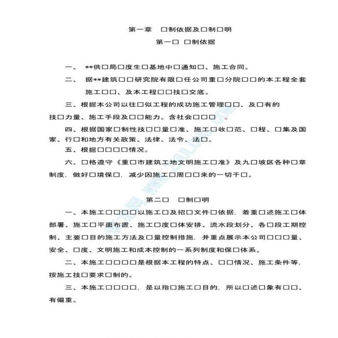 重庆市某生产基地施工组织设计_图1