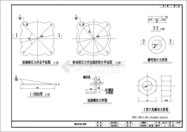 密封井使用的的井盖大样详图-图一