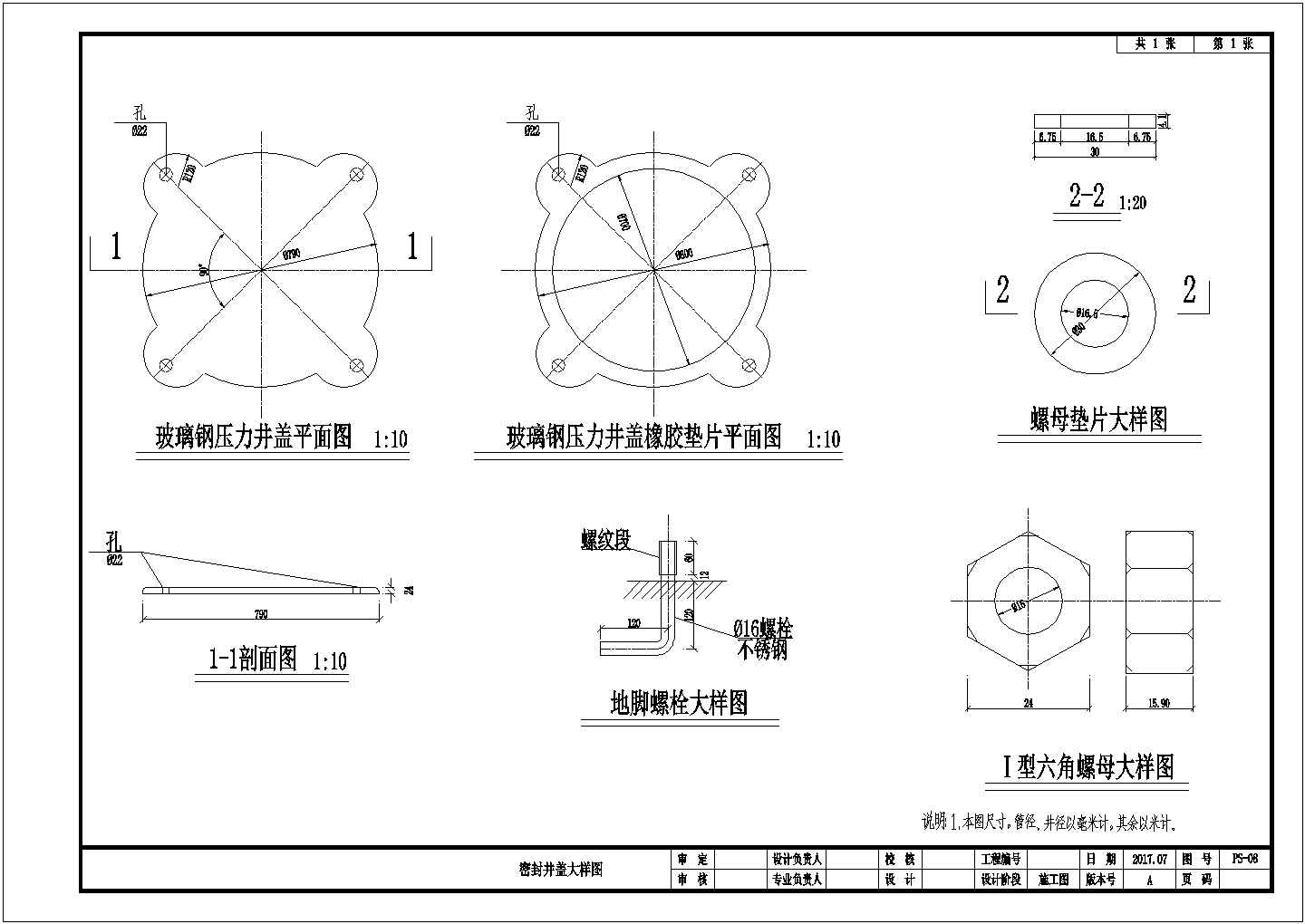 密封井使用的的井盖大样详图