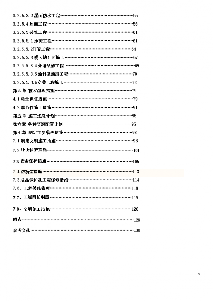 深圳工业区框架结构住宅楼项目施工组织设计（共130页，图文）-图二