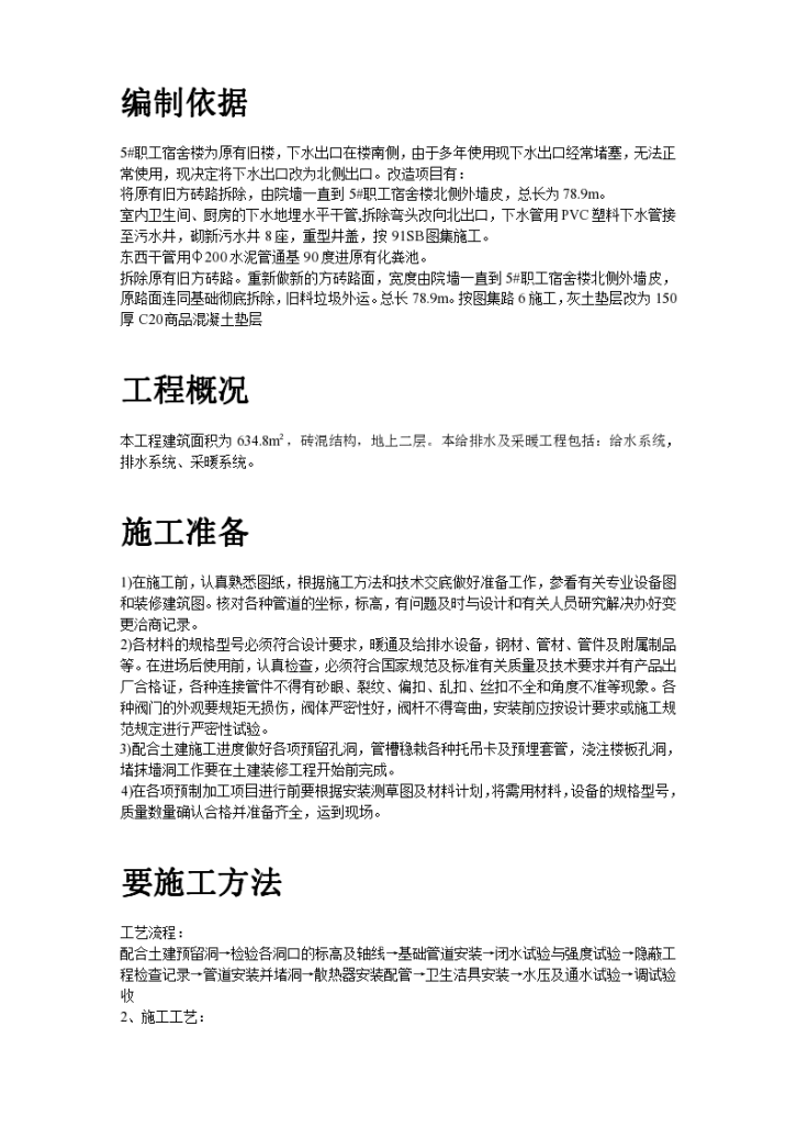 某服务楼工程给排水及采暖工程施工设计-图二