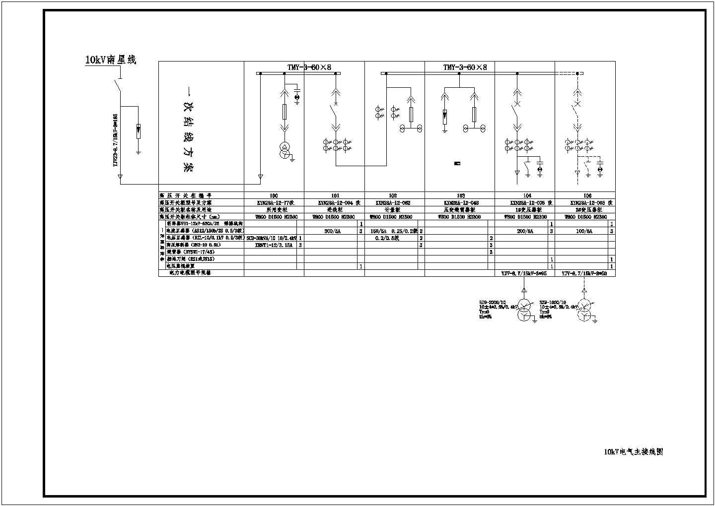 10kV电气主接线图（cad，1张图纸）