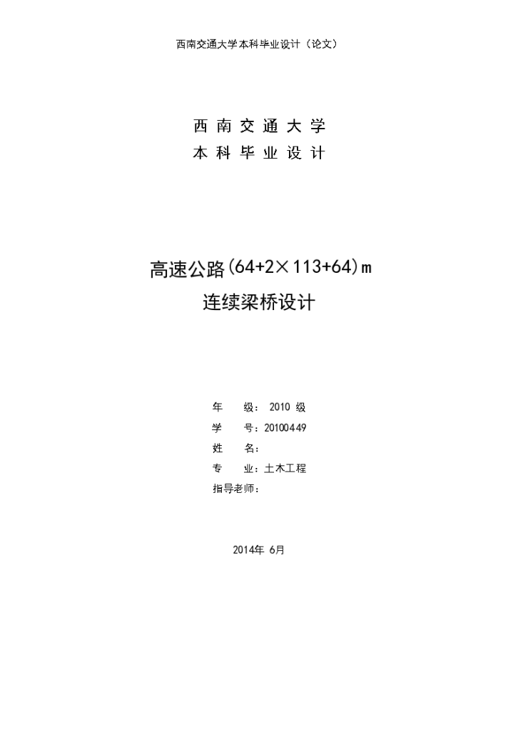 三车道高速公路(64+2×113+64)m连续梁桥设计（计算书+工程量104页）-图一