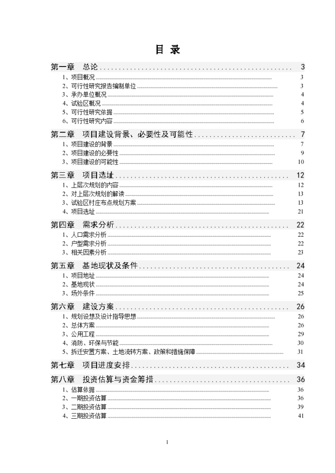 某居住区园林工程施工组织设计_图1