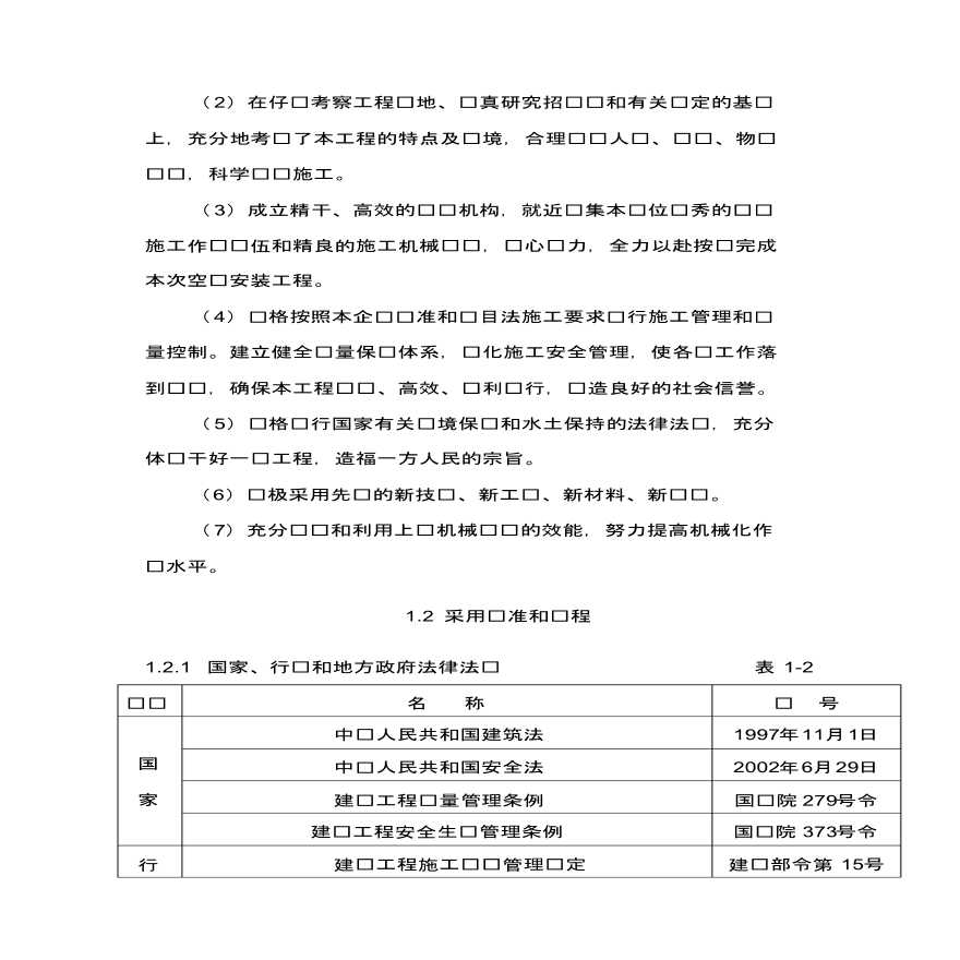 重庆商业办公楼空调与电气施工方案，共172页-图二