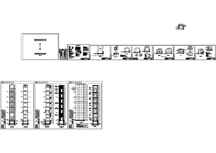 某观光电梯井道钢结构建筑设计图（共10张）_图1
