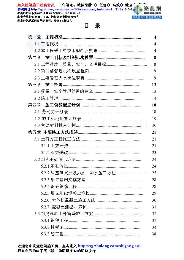 福建某电厂烟囱施工组织设计-图一