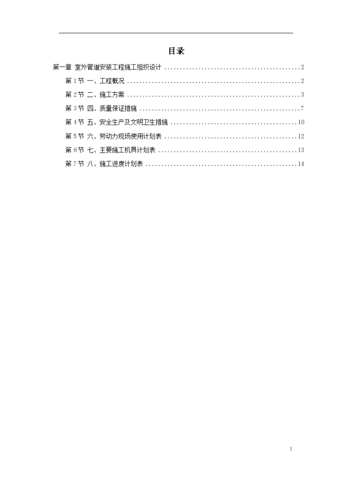 市政给水管道施工组织设计-图一