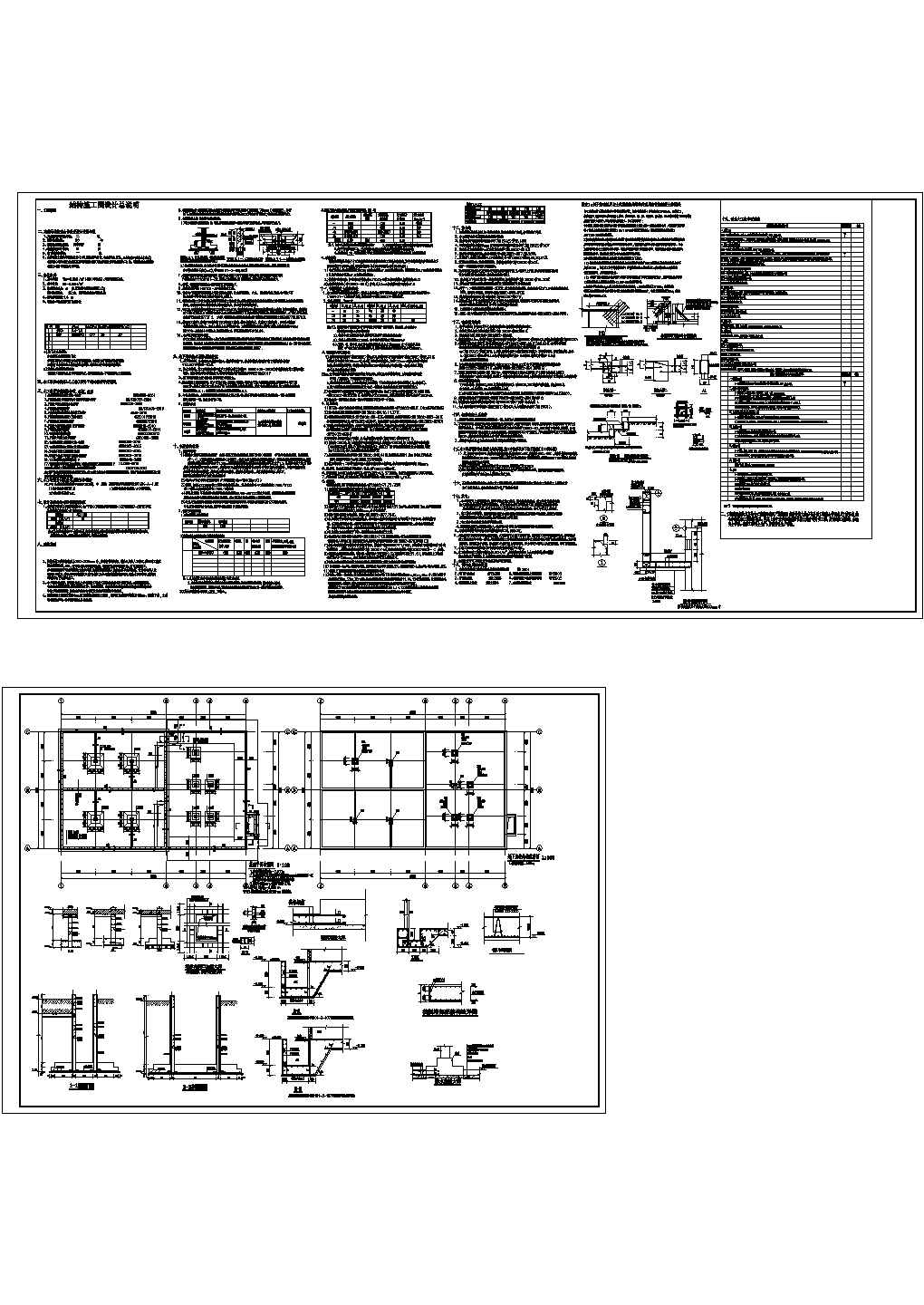 筏板基础，挡墙，结构说明全套