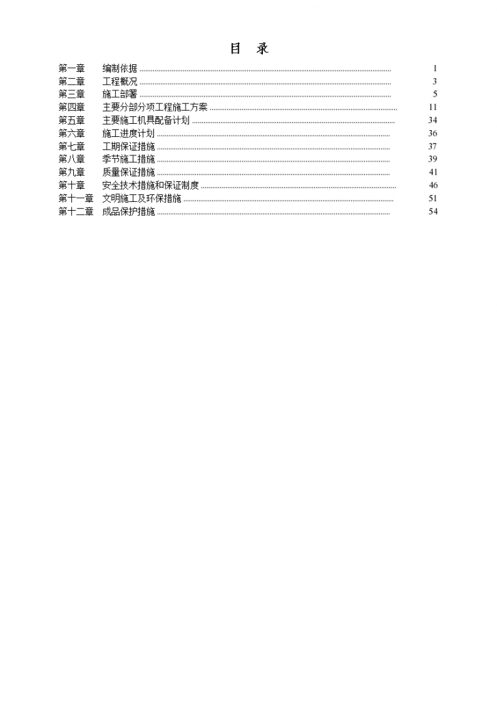 某住宅建筑施工组织设计-图二