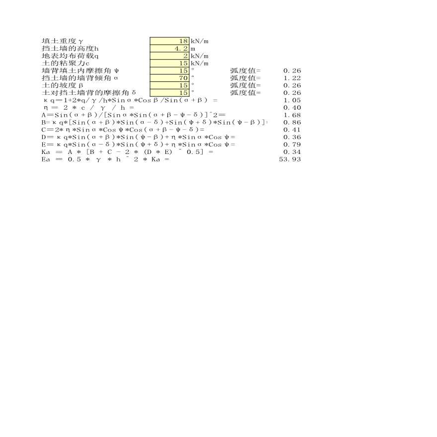 主动土压力计算(库仑、朗肯理论).xls-图一