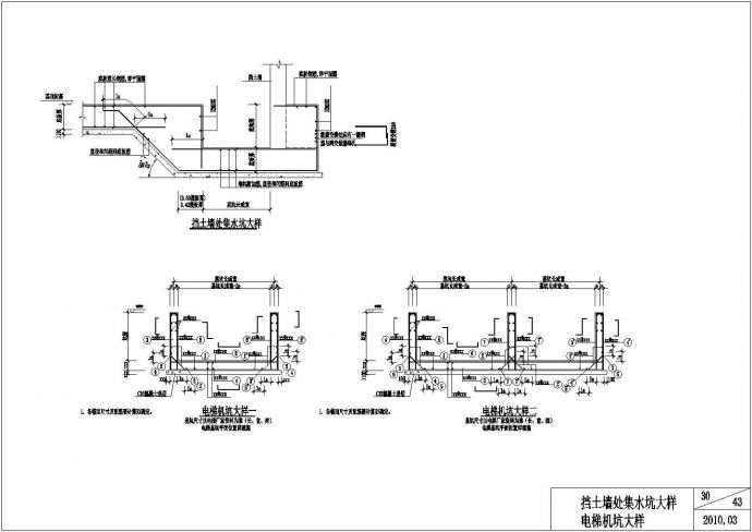 集水坑节点构造CAD施工详图_图1