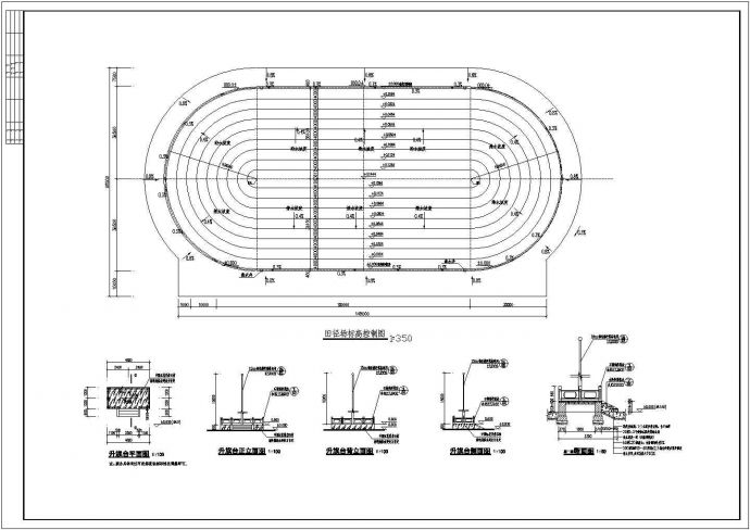 学校操场运动场400m跑道建筑设计施工图_图1