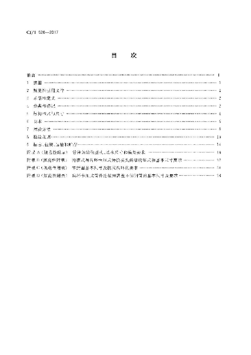 CJT520-2017 齿环卡压式薄壁不锈钢管件-图二