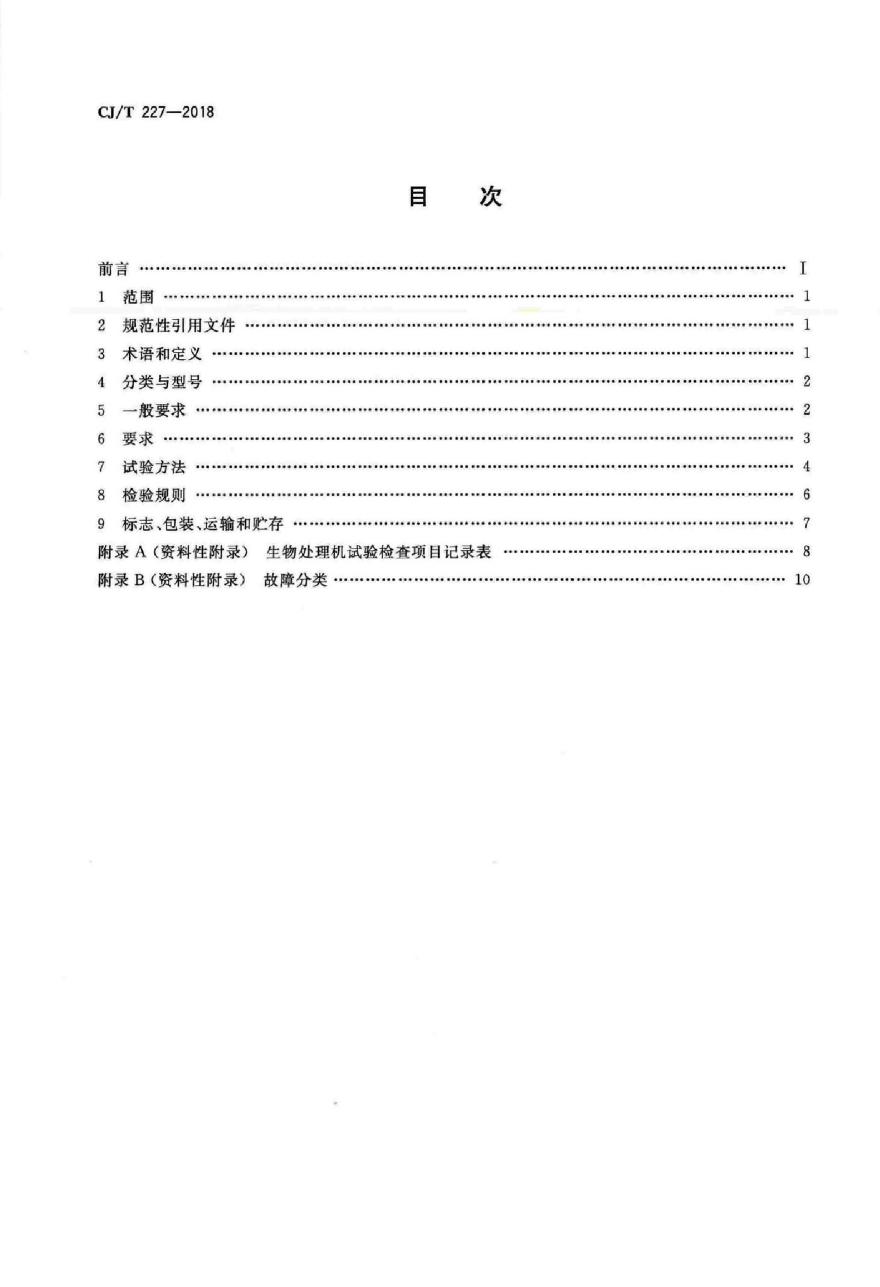 CJT227-2018 有机垃圾生物处理机-图二