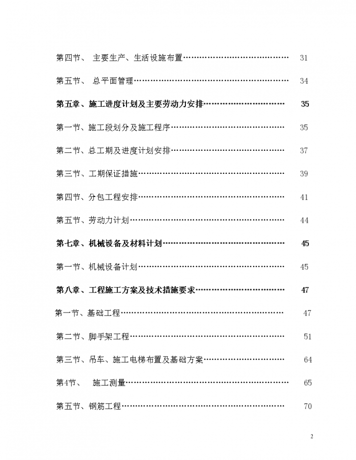 [辽宁]高层住宅楼施工组织设计（框架剪力墙）-图二